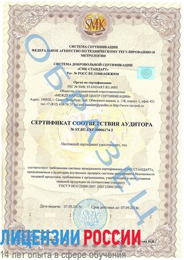 Образец сертификата соответствия аудитора №ST.RU.EXP.00006174-3 Армянск Сертификат ISO 22000